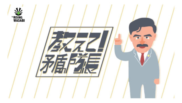 教えて!矛盾の隊長