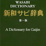 The New Wasabi Dictionary: A Dictionary for Gaijin (TRW)