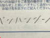 “They All Look The Same”: Gaijin Written ソ (‘so’), ン (‘n’) Face Harsh Discrimination
