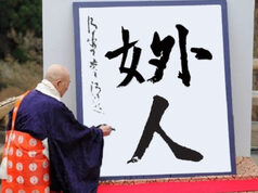 ‘Girljin’ Named 2017 Kanji Of The Year