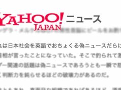 Yahoo!ニュース、風刺をフェイクニュースと報道